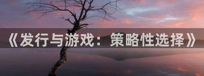 新宝GG官网平台代理开号是真的吗